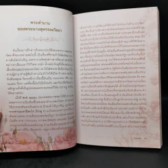 ตามรอยกรรมพระสุพรรณกัลยา - หมอหยอง รูปที่ 11