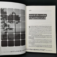 เศรษฐศาสตร์แนวใหม่ - รศ.วิทยากร เชียงกูล รูปที่ 10