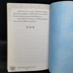 รักหลังราชบัลลังก์และสนมพระจอมเกล้า - ยาขอบ รูปที่ 11