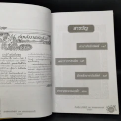 รักหลังราชบัลลังก์และสนมพระจอมเกล้า - ยาขอบ รูปที่ 9