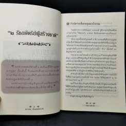 หมายเหตุ:เมื่อแผ่นดินร้องไห้ - เวนิสา เสนีวงศ์ รูปที่ 10