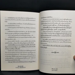 หมายเหตุ:เมื่อแผ่นดินร้องไห้ - เวนิสา เสนีวงศ์ รูปที่ 12
