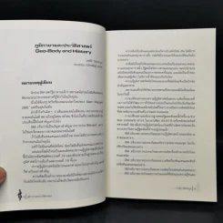 สยามประเทศไทย:ได้ดินแดน- เสียดินแดนกับลาวและกัมพูชา - ชาญวิทย์ เกษตรศิริ รูปที่ 10