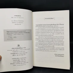 บรมราชสกุลไทย - กัลยา เกื้อตระกูล รูปที่ 8