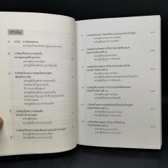 บรมราชสกุลไทย - กัลยา เกื้อตระกูล รูปที่ 9