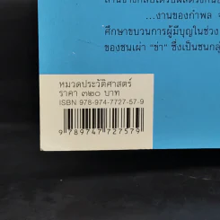 ข่าเจือง : กบฏไพร่ - กำพล จำปาพันธ์ รูปที่ 13