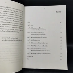 เจ้าที่และผีปู่ย่า : พลวัตของความรู้ชาวบ้าน อำนาจ และตัวตนของคนท้องถิ่น - อานันท์ กาญจนพันธุ์ รูปที่ 9