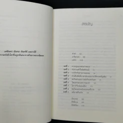 อัตลักษณ์และความรุนแรง ภาพลวงของชะตาชีวิต - อมารตยา เซ็น รูปที่ 9