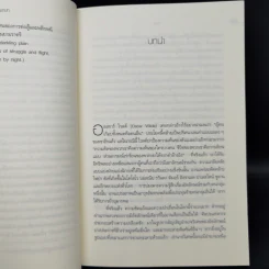 อัตลักษณ์และความรุนแรง ภาพลวงของชะตาชีวิต - อมารตยา เซ็น รูปที่ 10