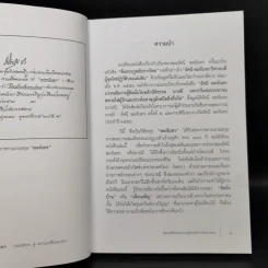 อุดมคติและแก่นเพชรแห่งวรรณกรรม - ยืนหยัด ใจสมุทร รูปที่ 8