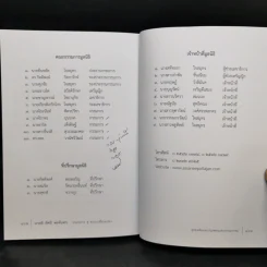 อุดมคติและแก่นเพชรแห่งวรรณกรรม - ยืนหยัด ใจสมุทร รูปที่ 10