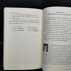 การแสดงปาฐกถาพิเศษ ป๋วย อึ้งภากรณ์ ครั้งที่ 11 - อ.ดร.ชาญวิทย์ เกษตรศิริ รูปที่ 11