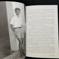 การแสดงปาฐกถาพิเศษ ป๋วย อึ้งภากรณ์ ครั้งที่ 11 - อ.ดร.ชาญวิทย์ เกษตรศิริ รูปที่ 10