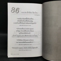 วาทะผู้นำ คมคำ การเมือง - ธนดล ศิวินศักดิ์ รูปที่ 11