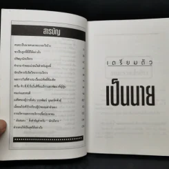 เป็นนายให้หายอยาก - สุเมธ แสงนิ่มนวล รูปที่ 9