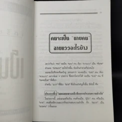 เป็นนายให้หายอยาก - สุเมธ แสงนิ่มนวล รูปที่ 10