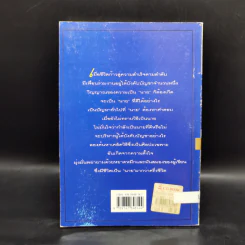 เป็นนายให้หายอยาก - สุเมธ แสงนิ่มนวล รูปที่ 2