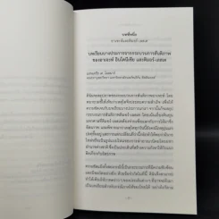 บทเรียนสันติภาพ เรียนรู้กระบวนการสันติภาพในประสบการณ์ความขัดแย้งร่วมสมัย รูปที่ 10