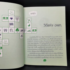 กลยุทธ์การจัดการท่องเที่ยวแบบบูรณาการ รูปที่ 9