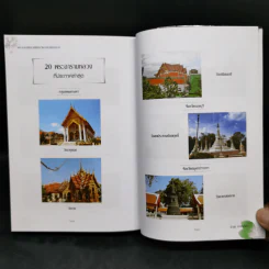 พระอารามหลวง แห่งราชอาณาจักรสยาม - ลำจุล ฮวบเจริญ รูปที่ 15