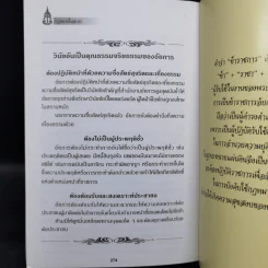 กฎหมายในละคร - สำนักงานอัยการ จังหวัดพังงา รูปที่ 11