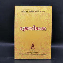 กฎหมายในละคร - สำนักงานอัยการ จังหวัดพังงา รูปที่ 1