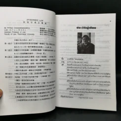 กฎหมายเกี่ยวกับการลงทุน ฉบับแก้ไข พ.ศ.2538 - ผู้ช่วยศาสตราจารย์ พิธินัย ไชยแสงสุขกุล รูปที่ 9