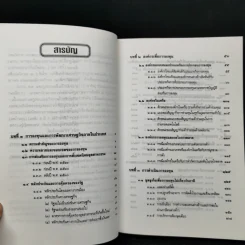 กฎหมายเกี่ยวกับการลงทุน ฉบับแก้ไข พ.ศ.2538 - ผู้ช่วยศาสตราจารย์ พิธินัย ไชยแสงสุขกุล รูปที่ 10