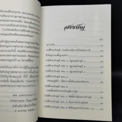 กรณีศึกษาภิกษุณี - พระมหาอุเทน ปัญญาปริทัตต์ รูปที่ 9