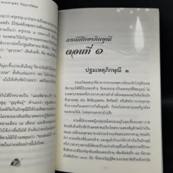 กรณีศึกษาภิกษุณี - พระมหาอุเทน ปัญญาปริทัตต์ รูปที่ 11