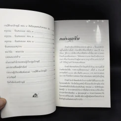 กรณีศึกษาภิกษุณี - พระมหาอุเทน ปัญญาปริทัตต์ รูปที่ 10
