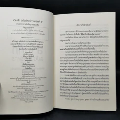 Boxset สามก๊ก ฉบับนักบริหาร 6 เล่ม - ศ. เจริญ วรรธนะสิน รูปที่ 23