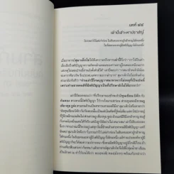 Boxset สามก๊ก ฉบับนักบริหาร 6 เล่ม - ศ. เจริญ วรรธนะสิน รูปที่ 18