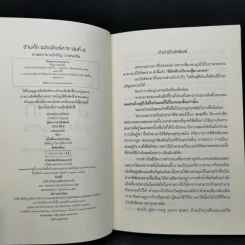 Boxset สามก๊ก ฉบับนักบริหาร 6 เล่ม - ศ. เจริญ วรรธนะสิน รูปที่ 20
