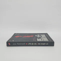 The Godfather เดอะก๊อดฟาเธอร์ - Mario Puzo, ธนิต ธรรมสุคติ รูปที่ 2
