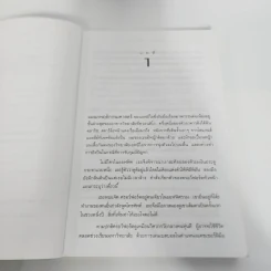 เหี้ยมไม่เงียบ The Silence of the Lambs - Thomas Harris, สุวิทย์ ขาวปลอด รูปที่ 9