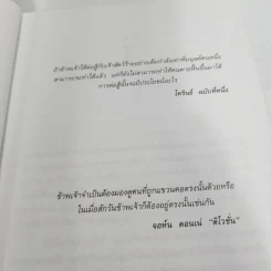 เหี้ยมไม่เงียบ The Silence of the Lambs - Thomas Harris, สุวิทย์ ขาวปลอด รูปที่ 8
