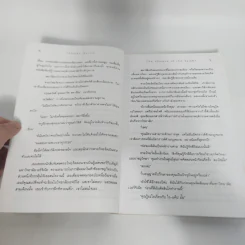 เหี้ยมไม่เงียบ The Silence of the Lambs - Thomas Harris, สุวิทย์ ขาวปลอด รูปที่ 10