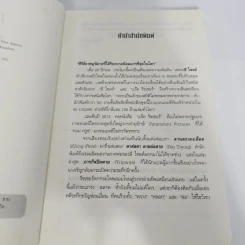 ภารกิจปิดตาย Tripwire - Lee Child, โรจนา นาเจริญ รูปที่ 9
