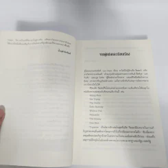 ภารกิจปิดตาย Tripwire - Lee Child, โรจนา นาเจริญ รูปที่ 11