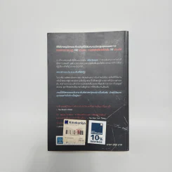 ลอบฆ่าไม่ให้ตาย Without Fail - Lee Child, โรจนา นาเจริญ รูปที่ 6