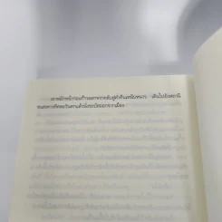 ลอบฆ่าไม่ให้ตาย Without Fail - Lee Child, โรจนา นาเจริญ รูปที่ 11