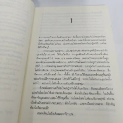 ลอบฆ่าไม่ให้ตาย Without Fail - Lee Child, โรจนา นาเจริญ รูปที่ 10