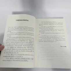 ลอบฆ่าไม่ให้ตาย Without Fail - Lee Child, โรจนา นาเจริญ รูปที่ 9