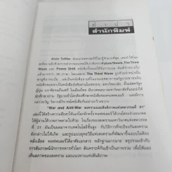 สงครามและสันติภาพแห่งศตวรรษที่ 21 War and Anti-war รูปที่ 10