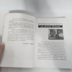 สงครามและสันติภาพแห่งศตวรรษที่ 21 War and Anti-war รูปที่ 11