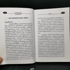 จอมพลเดนตาย - ขุน บุญราศรี รูปที่ 11