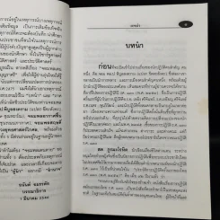 จอมพลเดนตาย - ขุน บุญราศรี รูปที่ 10
