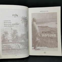 เมืองพะเยา จากตำนานและประวัติศาสตร์ - พระธรรมวิมลโมลี รูปที่ 9