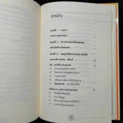 ได้โปรดอย่าทำแค่สิ่งที่ผมสั่ง!* จงทำสิ่งที่ควรทำ - บ๊อบ เนลสัน รูปที่ 9